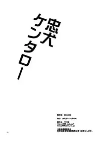 (C87) [380 (Sabawo)] Chuuken Kentarou [English] {Shotachan}