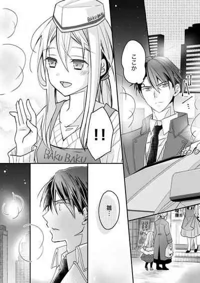 秋山社長のゴリ押しエッチは愛ゆえです!? 第1-5話