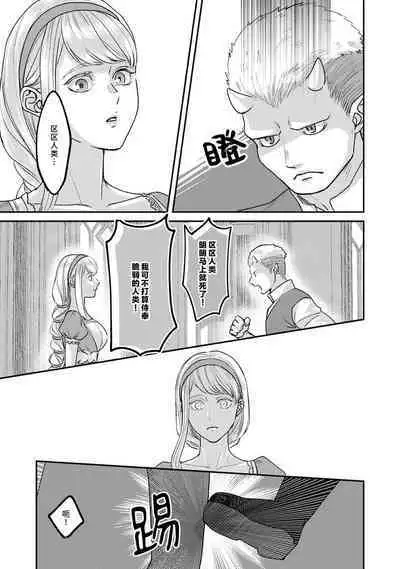 Makai no Ouji to Hanayome | 魔界王子与新娘 1-2