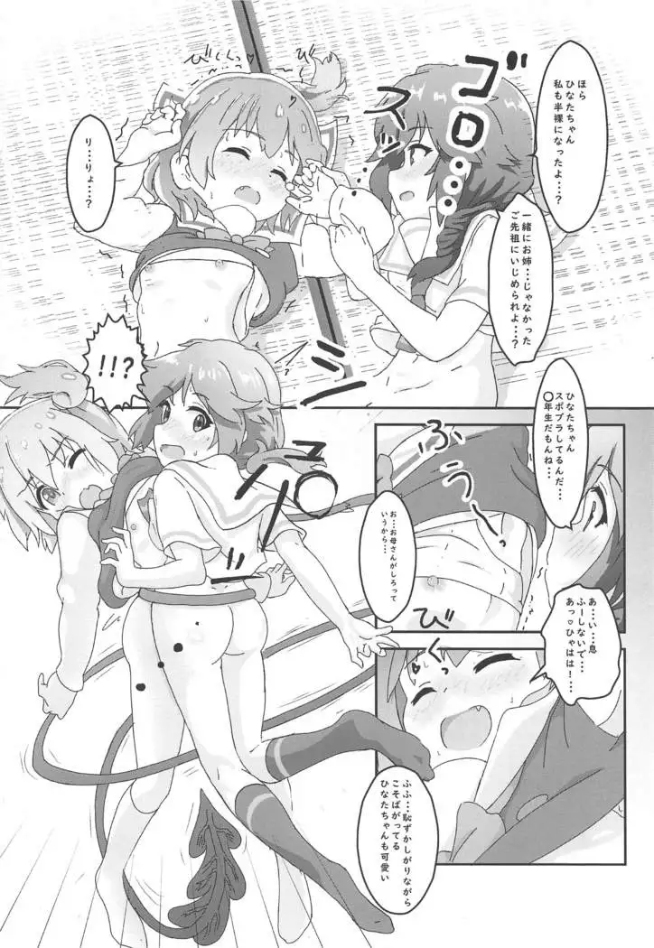 tenshigamazokushimainikyunkyunsarechau