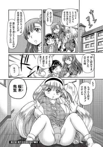 Boku ga Nakadashi o Suru Sekaikei na Riyuu