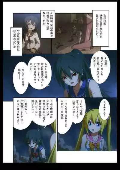 Pure Soldier OTOMAIDEN #1-9