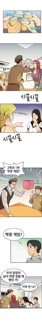 Schoolmate meetings Ch. 0-15