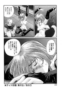 [OKAWARI] Tido Keikaku Mimi