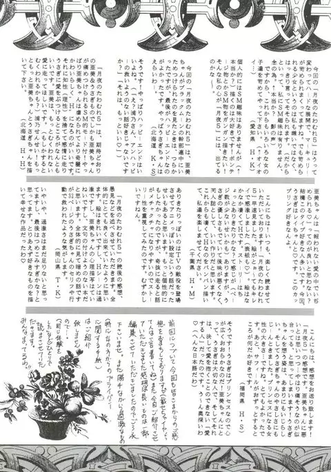 Tsukiyo Notawamure Vol. 7