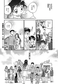 [Ahiru Okano] Mikakunin Osananajimi Vol.2