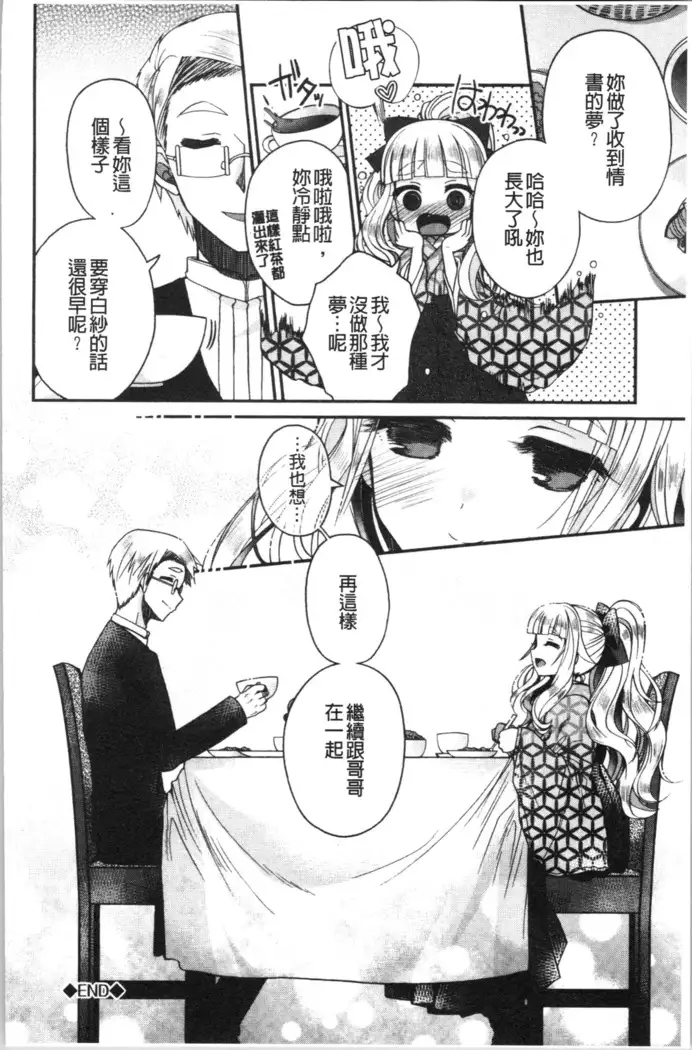 Hatsukoi Melty - Melty First Love