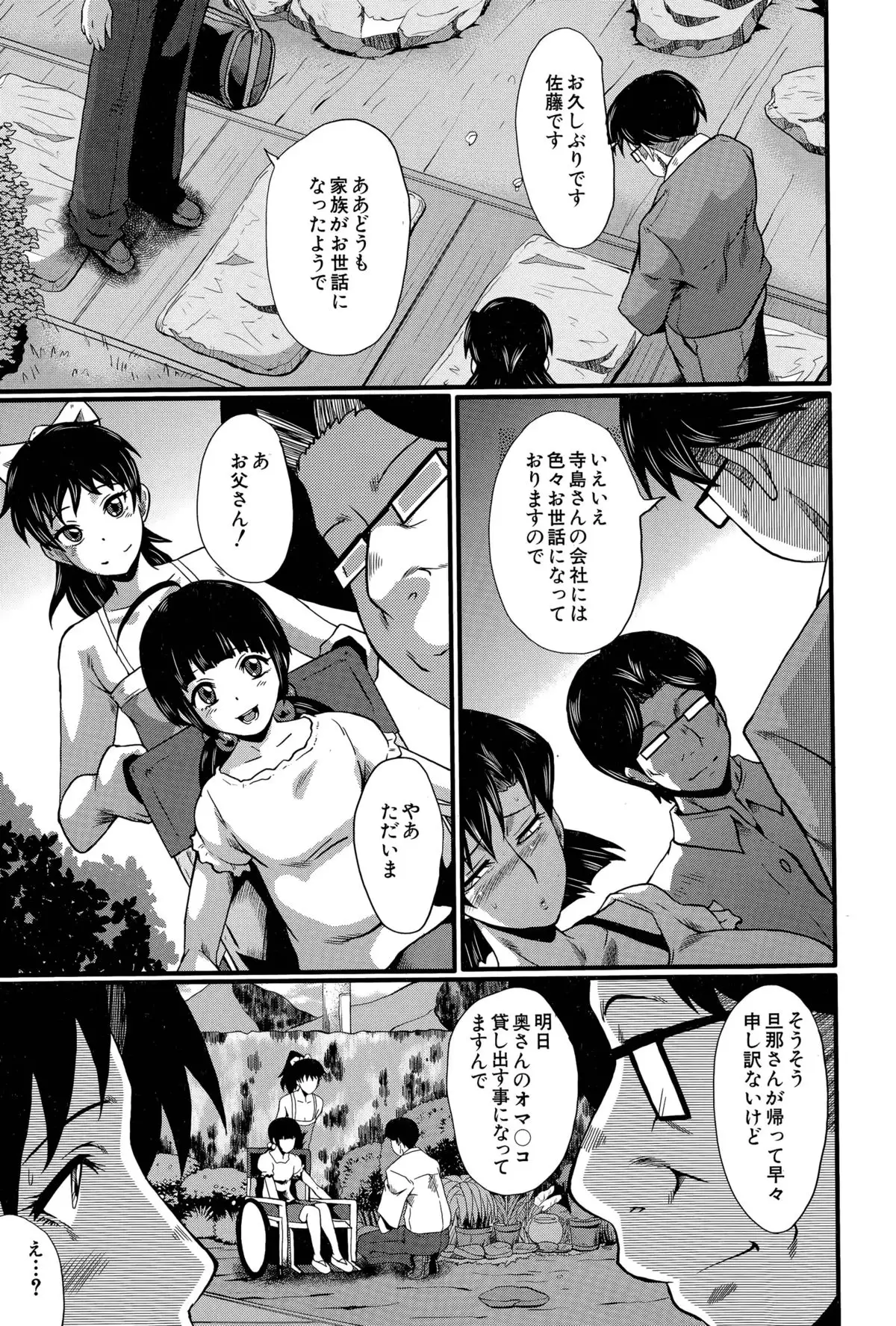 Tanoshiki Wagaya Ch. 1-3