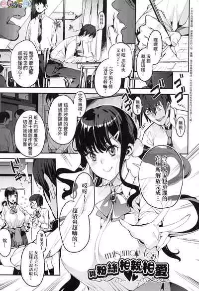 [Azukiko] Boku no Mamakatsu [Chinese] [風的工房]