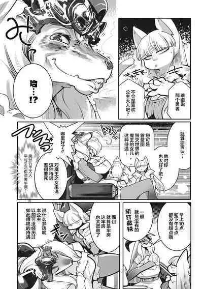 Yuusha ha Maou to Koi shitai ch.2