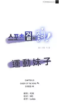 [﻿Chance, Kamang] Sports Girl ch.1-23[Chinese]