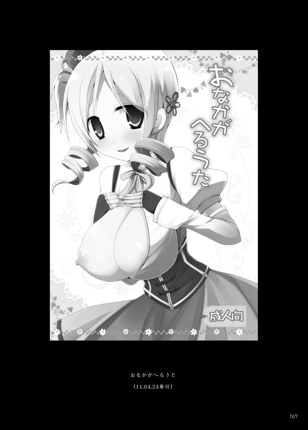 Gensou-kyou Chichi Zukan - Soushuuhen 2