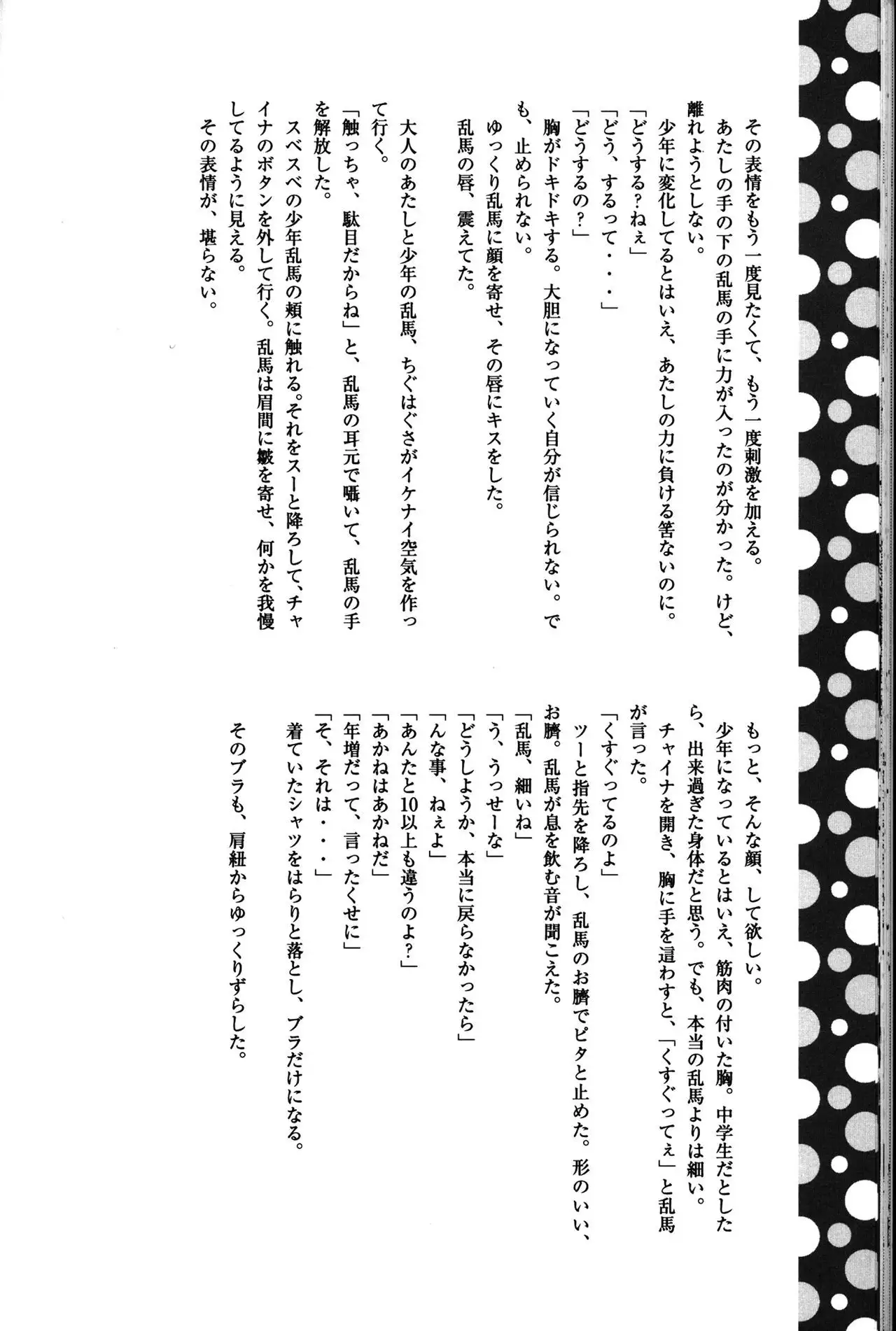 Atashi no Itoshii Iinazuke