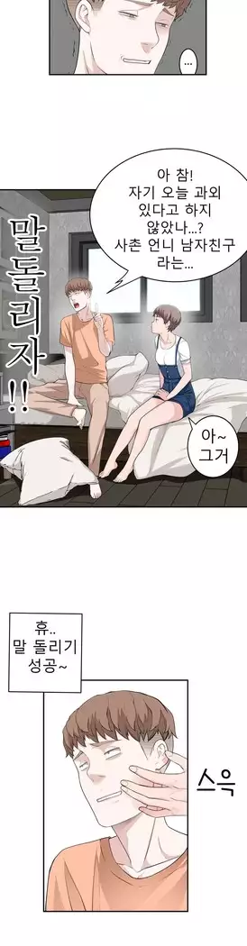 Tissue Thieves Ch.1-28