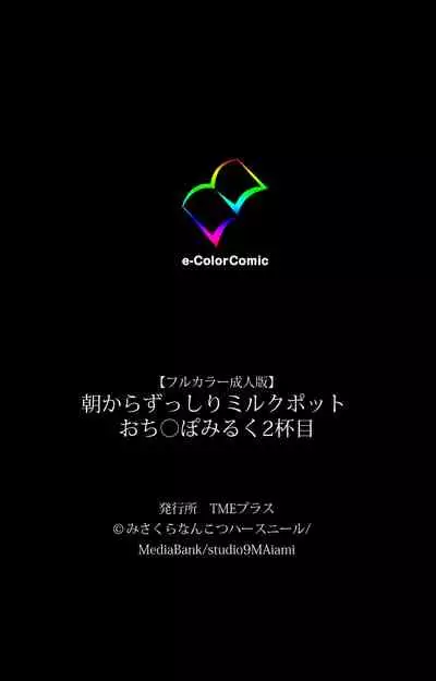 Asa Kara Zusshiri Milk Pot Kanzenban