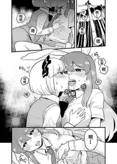 Usagi no Are Kanzenban | 兔子的那♀個完全版