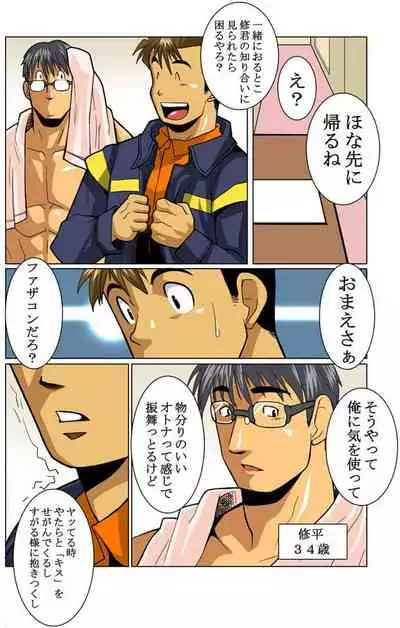 [Gamushara! (Nakata Shunpei)] Case V.2