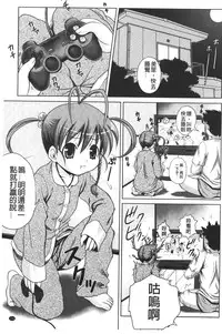 [Gattsun] Zecchou full throttle! | 絶頂油門到底催落去! [Chinese]