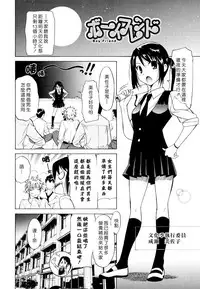 [Otono Natsu] Oh! My Girl [Chinese]