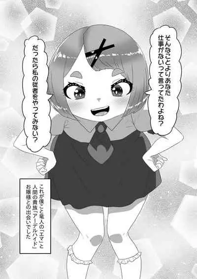 Futanari Ojou-sama ni Hirowareta Ryuujin Otokonoko Maid