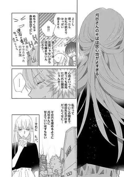 [西臣匡子] 上の口ではいやいや言っても身体(からだ)は悦(よろこ)んでるんだろう～発情オメガバース～