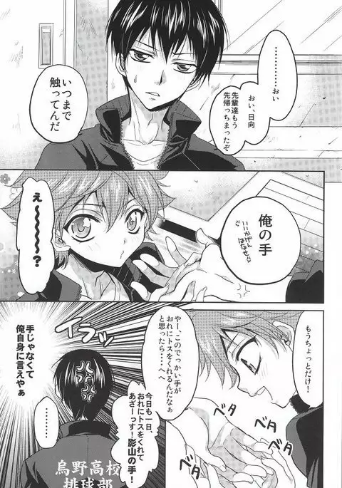 Hinata-kun no Okiniiri