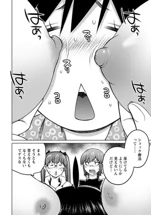 Ookii Onnanoko wa Daisuki Desu ka? vol. 4