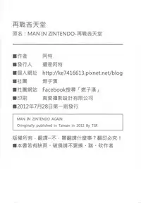 (20120728)[阿特]再戰吝天堂