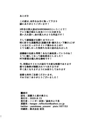 遠藤さん家の奥さん