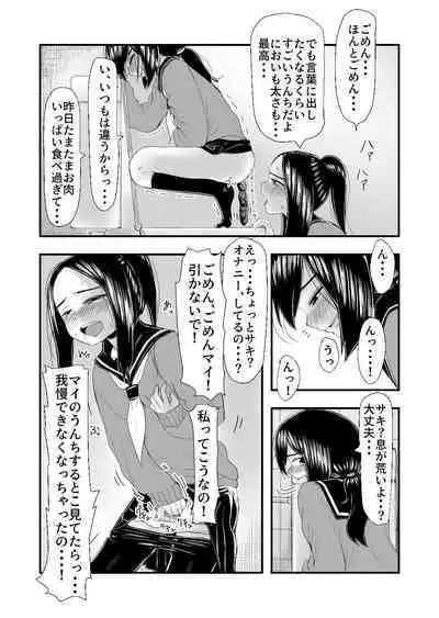 Haisetsubutsu ni Koufun Suru JC