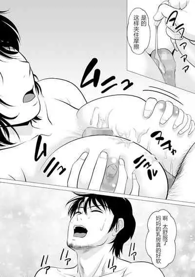 Cospa Saikyou!? Okaa-san Fuuzoku