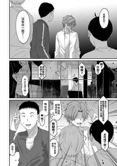 Itaiamai | 痛苦的甜蜜 Ch. 1-21