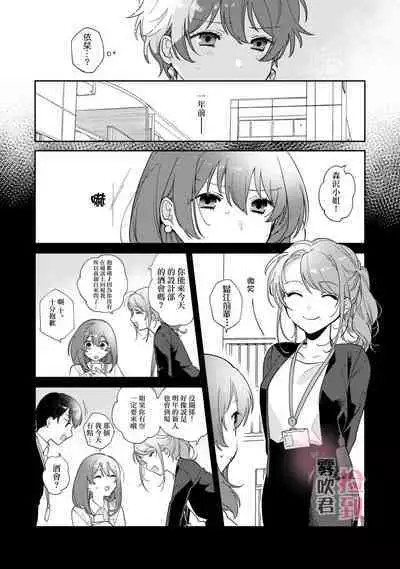 [霧吹弥生漢化组][三本ひより]捡到前男友～请用H替换掉我无法忘记的回忆吧？～