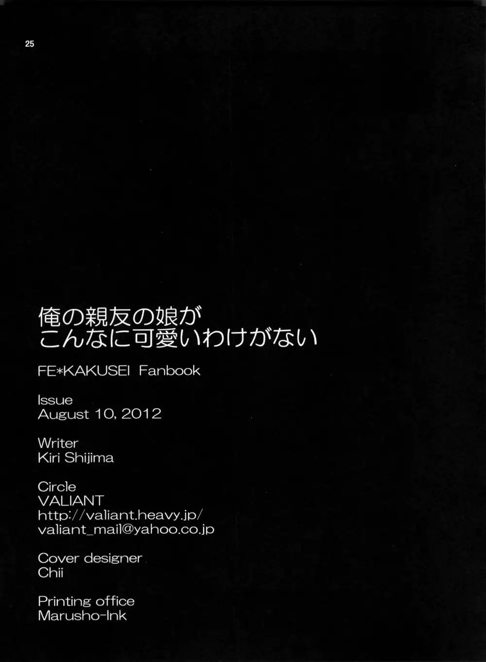 My Close Friend's Daughter Can't Be This Cute