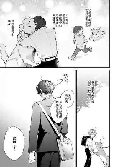 Daisuki na Kaiinu ga Tensei Shite Kita | 关于我的爱犬转生成人这件事