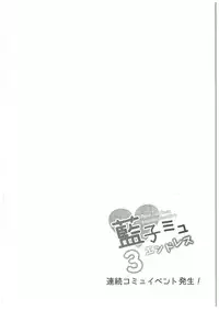 (C89) [Idomizuya (Kurosuke)] Aiko Myu Endless 3 (THE IDOLM@STER CINDERELLA GIRLS)