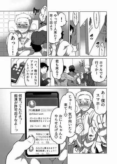 Chikan OK Sawarare Danshi