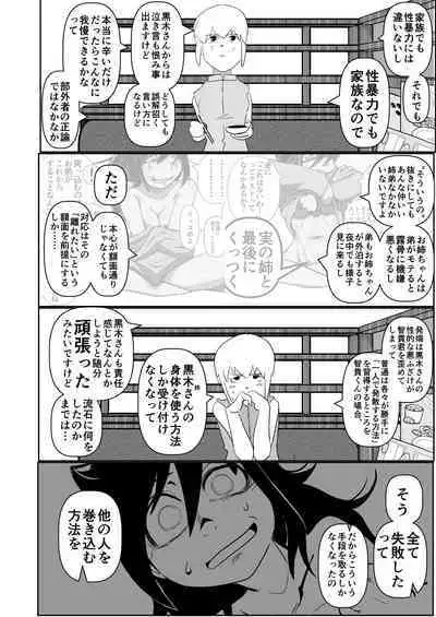 Watashitachi no tomodachi no ototo wa rushi hinin shitemoraenakatta no wa do kangaete mo suki demonainoni tsugetta watashitachi ga warui!