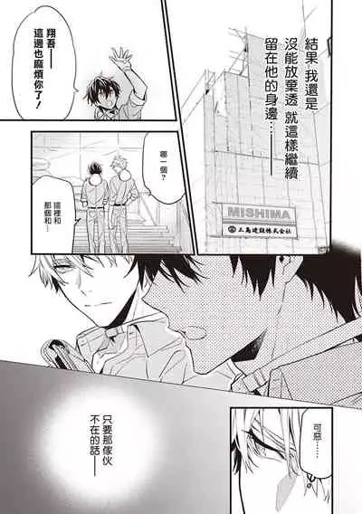 Daken ni Chuui! | 小心劣犬! Ch. 1-3+3.5