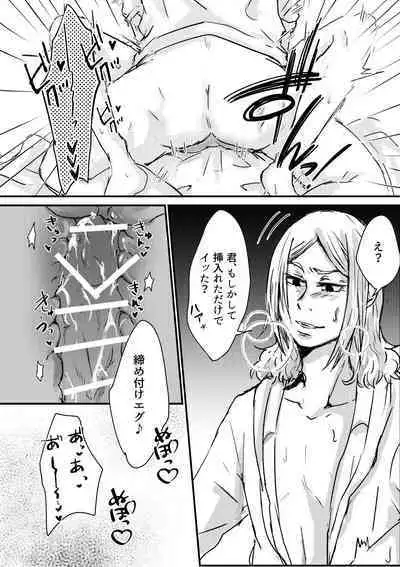 Chishiya ga Hassan suru Hanashi