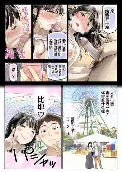 彼女のスマホを覗いただけなのに 1-3