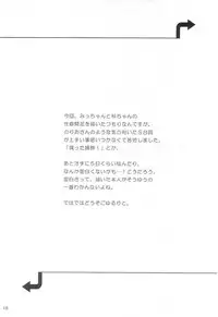 (C72) [Hirusuta (Taira Kosaka)] Mitsuba to Issho (Mitsudomoe) [English]