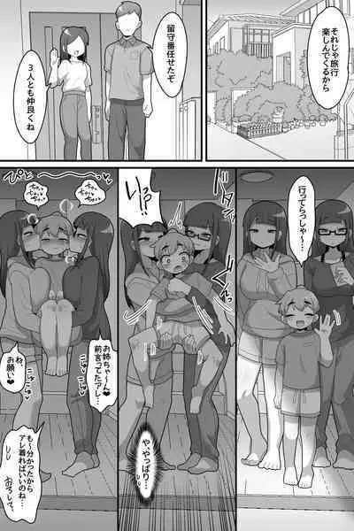 Futanari Futago ni Aisaresugitemasu