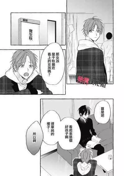 Sukui, Sukuware | 乞救之噬，覆食殆尽 Ch.1-6