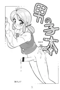 (CR14) [DRIFTas (Various)] Otokonoko Bon