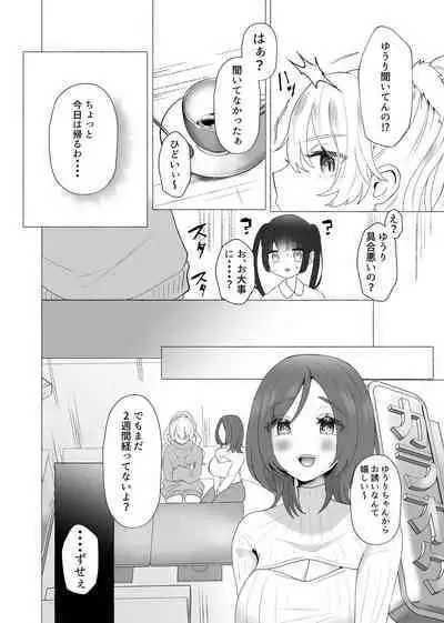 [Tanoshii Suizokukan (Uminoryo)] Yuri100%♀ Josoudanshi Mesubuta ka