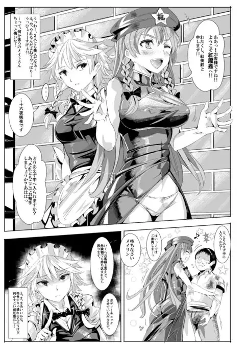 Oidemase!! Jiyuu Fuuzoku Gensokyo Nihaku Mikka no Tabi