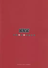 (C88) [ZUZUZU (Kamiya Zuzu)] Irekawariostro (Granblue Fantasy)