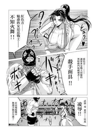 [Inja no Kuruwa (Huracan)] Mai-chan Defeated!! (King of Fighters) [Chinese]