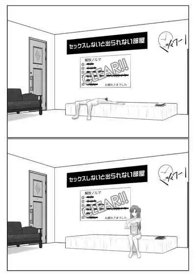 脱出したかったのでキミ以外の人とセックスしちゃってごめんなさい